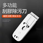 CS22 不鏽鋼多功能刮膠除污刀(刮刀*1+刀片*10)