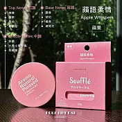 覺醒分子-soufflé-香甜邂逅／蘋語柔情／月光微甜／輕語悸動  蘋語柔情