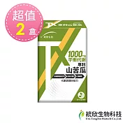 統欣生技-TX版 專利山苦瓜60粒2盒