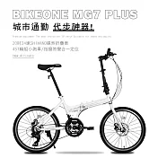 BIKEONE MG7 PLUS 20吋24速SHIMANO碟煞折疊車451輪組小跑指撥煞變合一定位極簡風小折CP最佳選擇 ! 麗雅白