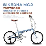 BIKEDNA MG2 20吋52T CNC大盤7速SHIMANO城市通勤折疊自行車便捷換檔超輕小折僅11 KG免安裝外貿出口款- 藍色