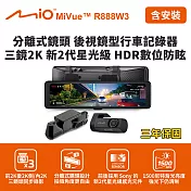 含到府安裝 Mio MiVue R888W3分離式鏡頭 後視鏡型行車記錄器 三鏡2K 新2代星光級 HDR數位防眩(送-128G卡) 行車紀錄器