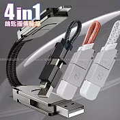 GUXON 四合一鑰匙圈磁吸式傳輸充電線 橘白