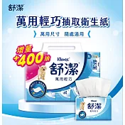 舒潔 萬用輕巧抽取衛生紙 (110+20抽)x20包x6串