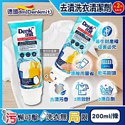 (2條超值組)德國DM(Denkmit)-軟毛刷頭局部去漬芳香濃縮洗衣清潔劑200ml/條(織物重點除污垢凝膠,衣領袖口預潔液,貼身衣褲手洗精,旅行隨身衣物洗滌膏)
