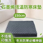 CS22 石墨烯恆溫防寒床墊(150cm)-1入