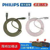 兩入組【Philips 飛利浦】限時加碼送 Type-C to Lightning PD+QC 不打結磁吸收納編織傳輸充電線 送口袋行動電源 (DLC4588V) 綠+綠