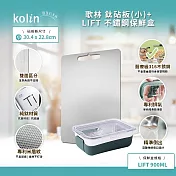 Kolin 歌林 鈦砧板(小)+PREPARA不鏽鋼保鮮盒組 900ml(含隔熱套) (鈦砧板(小)+保鮮盒(橄欖綠))