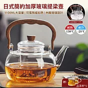 【APEX】日式簡約加厚玻璃提梁壺1100ML_(適用電陶爐加熱)贈品茶杯2個 ( 加厚玻璃 茶水分離泡茶壺 耐熱玻璃茶壺 高硼矽玻璃  泡茶茶具 花茶壺) 透明