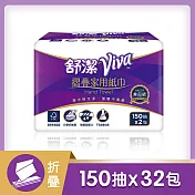舒潔 VIVA抽取式擦手紙摺疊紙巾 150張x2包x16串