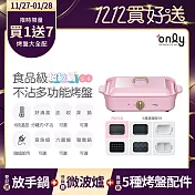 熱銷秒殺~限量預購【only】 超值大全配 S6超級鍋 食品級不沾 分離式電烤盤(白粉黑任選 贈:波紋.章魚.六圓.深鍋.鴛鴦鍋 赫本粉