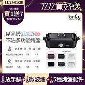 熱銷秒殺~限量預購【only】 超值大全配 S6超級鍋 食品級不沾 分離式電烤盤(白粉黑任選 贈:波紋.章魚.六圓.深鍋.鴛鴦鍋 赫本黑