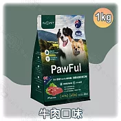 Pawful 陪飽糧 全齡犬乾糧 1KG 低穀 高蛋白 腸胃保健 幫助免疫 滋補強身 犬飼料- 牛肉口味1kg