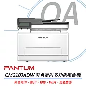 PANTUM奔圖 CM2100ADW 彩色雷射多功能複合機 公司貨
