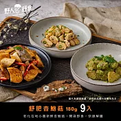 【野人舒食】舒肥杏鮑菇180g x 9入