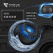 【FUTURE LAB. 未來實驗室】Ioni 毛絮洗衣球(2入組)+贈電動旋轉潔牙器
