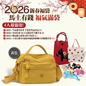 【Sayaka紗彌佳】2026新春福袋-馬上有錢福氣滿袋4件商品組 -黃色