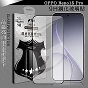 VXTRA 全膠貼合 OPPO Reno15 Pro 滿版疏水疏油9H鋼化頂級玻璃膜(黑)