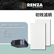 適用 Hitachi 日立 KPI-152Y KPI-152J 全熱交換器 新風機 空氣過濾箱 初效濾網 濾芯 濾心