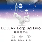 ELECOM Earplug Duo睡眠隔音耳塞- 白