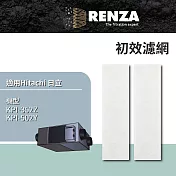 適用 Hitachi 日立 KPI-352Z KPI-502Y 全熱交換器 新風機 空氣過濾箱 初效濾網 濾芯 濾心