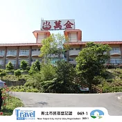 (電子票) 萬里【萬金溫泉會館】雙人房一泊一食(MO)【受託代銷】