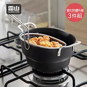 【日本霜山】多功能窒化防鏽鐵炸鍋(附濾網&蓋) (IH爐可用)