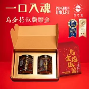 【澎湖伯Ｘ魚香涎】烏金花椒醬2入禮盒x2盒(170gX2罐/盒)