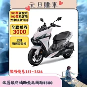 SYM 三陽機車 龍 DRG 2代電驅版 158 TCS/ABS/雙碟 七期 2026全新車 _迷霧白