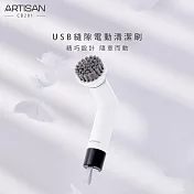 【ARTISAN奧堤森】USB縫隙電動清潔刷(白)CB201