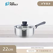 理想PERFECT 品味316不鏽鋼湯鍋22cm(附蓋) SJ-1001022 台灣製