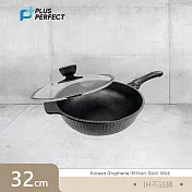 理想PERFECT 韓國石墨烯IH不沾深型平底鍋32cm(附蓋) SJ-2530032 韓國製