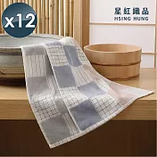 【星紅織品】方格子多層紗速乾純棉毛巾(灰粉色/藍粉色 2色任選)x12入 灰粉色