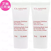 CLARINS 克蘭詩 竹子精華身體去角質霜 升級版(30ml)*2(公司貨)