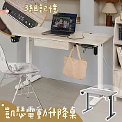 【居家cheaper】凱瑟電動升降桌 KC11/電動桌/自動桌/可條桌子/成長桌/工作桌/電腦桌/辦公桌 白橡木
