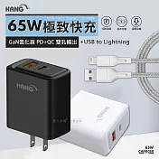 HANG 極致性能 65W氮化鎵Gan 雙孔輸出快速充電器+USB to Lightning 耐拉編織充電線(100CM) 黑色+線