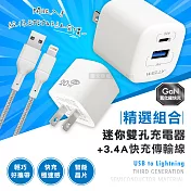WELLY 氮化鎵GaN 20W雙輸出迷你充電器+USB to Lightning 耐拉編織充電線(100CM)