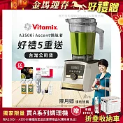【美國Vitamix】A3500i Gold Label 超跑級調理機 全球限定款 智能x果汁機 尊爵級(公司貨)陳月卿推薦 贈大橘寶300MLx2+國際牌理髮器GC74 +保卡+食譜-雪貂白