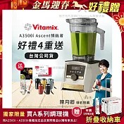 【美國Vitamix】A3500i Gold Label 超跑級調理機 全球限定款 智能x果汁機 尊爵級(公司貨)陳月卿推薦 贈工具組+TKK洛奇咖啡杯630ML(隨機) +保卡+食譜-雪貂白