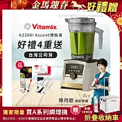 【美國Vitamix】A3500i Gold Label 超跑級調理機 全球限定款 智能x果汁機 尊爵級(公司貨)陳月卿推薦 贈工具組+日本極三刀(三德+蔬果小刀+牛刀) +保卡+食譜-雪貂白