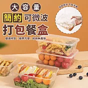 大容量可微波簡約打包餐盒 一組3入
