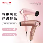 AIWA 愛華 高速負離子吹風機 AHSD-2501 附捲髮棒 可折疊收納