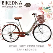 BIKEDNA CUTE2.0 24吋6速SHIMANO 文藝小清新淑女車 低跨點設計 宅男女神款回頭率百分百- 灰色