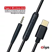[ZIYA] 音頭戴式耳機音訊連接線 耳機升級線 替換線 BOSE耳機線 Type-C 至 2.5mm 附控制器 愛樂款