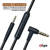 [ZIYA] 頭戴式耳機音訊連接線 耳機升級線 替換線 BOSE耳機線 3.5mm L頭 至 2.5mm 附控制器 愛樂款