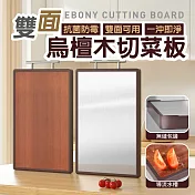 雙面多功能烏檀木砧板 料理板 切菜板