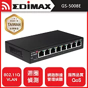 EDIMAX 訊舟 台灣製 GS-5008E 8埠Gigabit智慧型網路交換器
