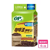 【OP】咖啡渣淨味 海綿菜瓜布(4入裝)