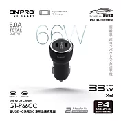 ONPRO GT-P66CC 66W 高功率雙Type-C車用PD快充充電器