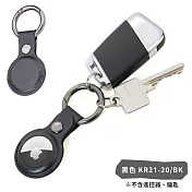 德國TROIKA防丟定位器AirTag專用保護套皮革鑰匙圈KR21-20(附登山扣)AirTag鑰匙圈鑰匙扣掛環Apple配件 黑色